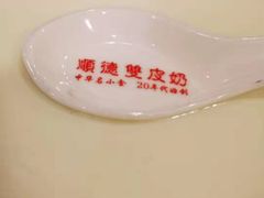 -正德顺順德雙皮奶(中信店)