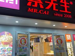 -蔡先生(双阳路店)
