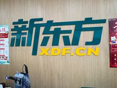 -新东方素质成长中心(金源校区)