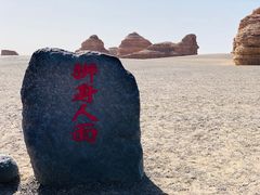 -敦煌雅丹国家地质公园