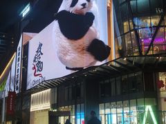 -合景·悠方(成都店)