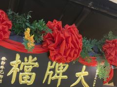 -南京大牌档(中关村领展广场店)