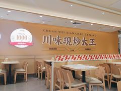 -乡村基·川味现炒大王(熙悦天街店)