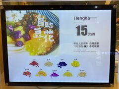 -哼哈豆花工房(高铁吾悦广场店)
