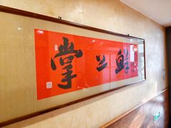 -掌上鲜(南顺城街店)