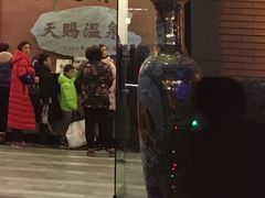 -天赐温泉