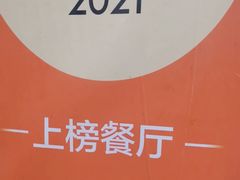 -小吴肠粉