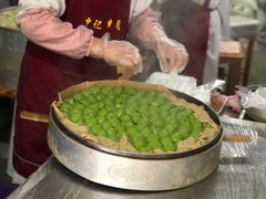-沈记青团