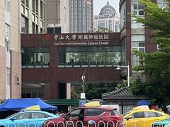 -中山大学附属肿瘤医院体检中心