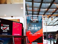 -京华烟云·北京烤鸭(领展购物广场·中关村店)