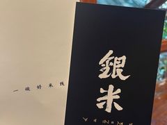-银米·云南传统过桥米线(双廊黑金冠店)