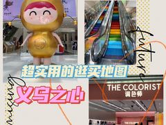 -义乌之心城市生活广场(新马路店)