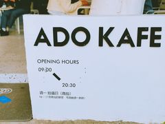 -ADO KAFE(大学城店)