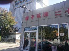 门面-胖子菜馆(隆昌路店)