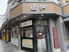-陈记甜品窝(中山北路店)