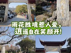 -雨花胜境