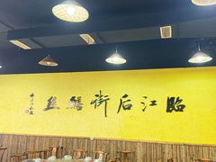 -临江后街鳝丝(临江店)