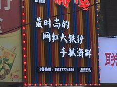门面-特色酱椒鱼私房菜(黄鹤楼店)