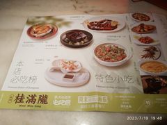 -桂满陇·景观餐厅(新世界店)