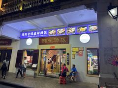 -陈记汤饭(水巷口店)