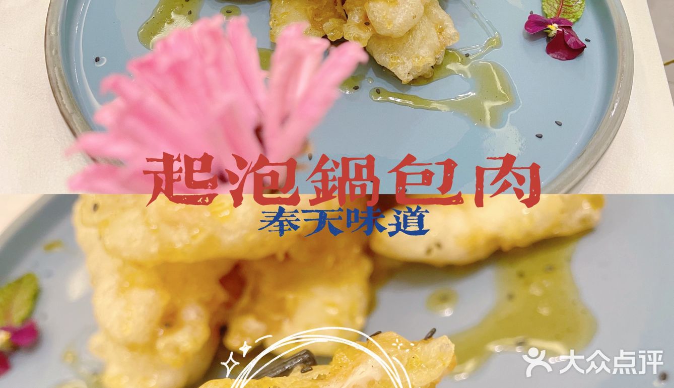 沈阳奉天味 | 赵四小姐私房菜，体验民国特色