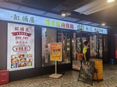 -·缸桶屋·韩式牛肋条自助烤肉(西湖D11店)