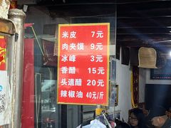 -吕家米皮