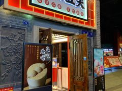 -半仙豆夫(安东老街店)