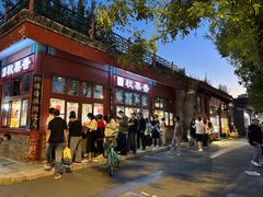 -秋栗香(地安门店)