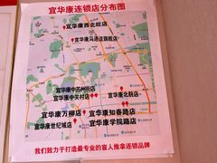 -宜华康盲人按摩(中关村店)