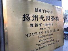 -花园茶楼(兴城西路店)