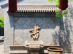 -宛平九号