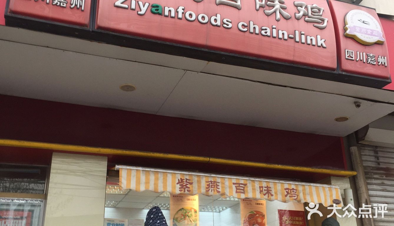 味道依然超赞又买了些凉菜尝尝