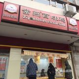 味道依然超赞又买了些凉菜尝尝