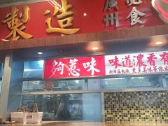 -广九餐室(陈家祠扬韬广场店)
