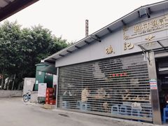 门面-渔记茶餐厅(渔村店)