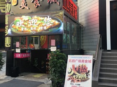 门面-五四广场美食城(福泰广场店)