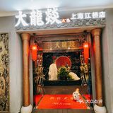 锅底一绝