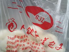 -石饮红星包子(中山路店)