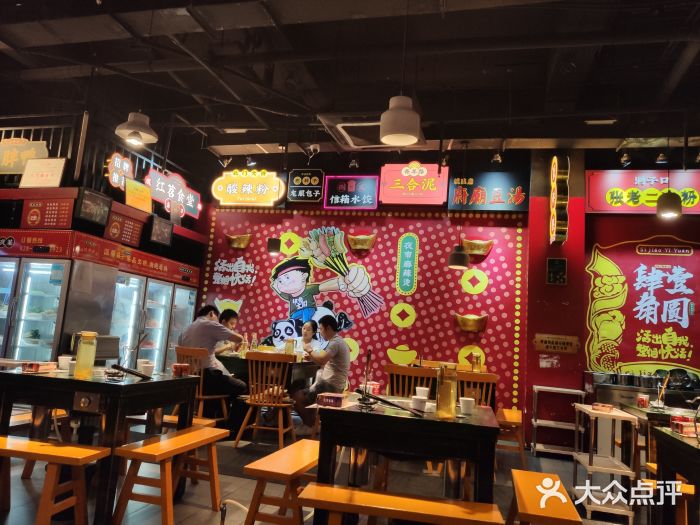 肆角壹圆夜市麻辣烫(春熙路店)图片