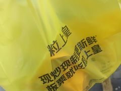 -粒上皇(奥克斯广场店)