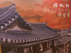 -汉城馆·烤肉火锅餐厅·韩国烤肉(河北云瑧世纪大饭店)