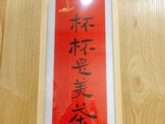 -一杯潮茶·专注潮汕茶饮(朝阳庄店)
