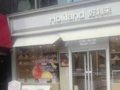-好利来(中海国际店)
