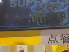 -乐乐姐超级土豆(荟聚店)