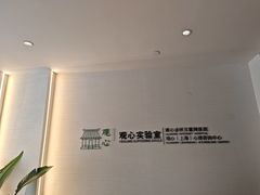 -观心实验室·心理咨询(徐汇店)