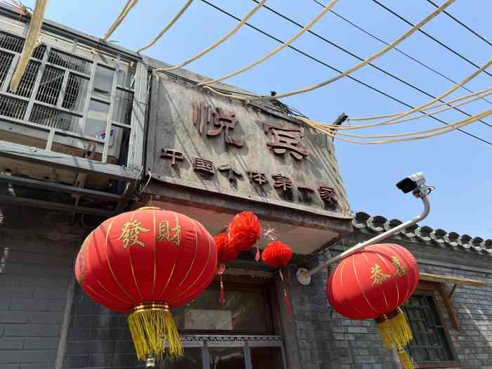 悦宾饭馆(翠花胡同店)-"第一次去,点了最有名的蒜泥肘子和面筋扒白.