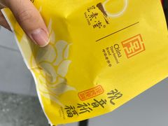 -冠素堂观音饼(朱家尖码头店)