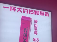 -K22.酸奶草莓(烟台芝罘店)