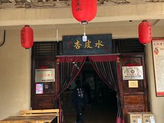 门面-刘红杏·杏皮水店(月牙泉小镇店)